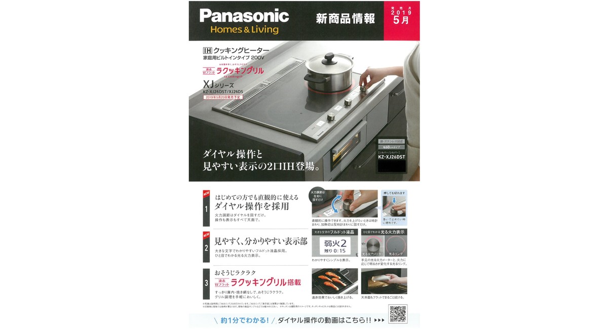 パナソニック IHクッキングヒーター XJシリーズ
