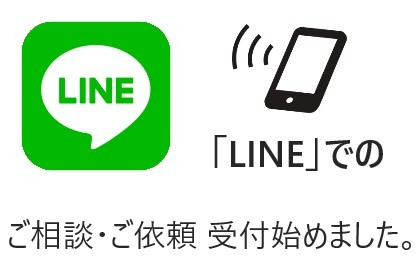 LINEで相談