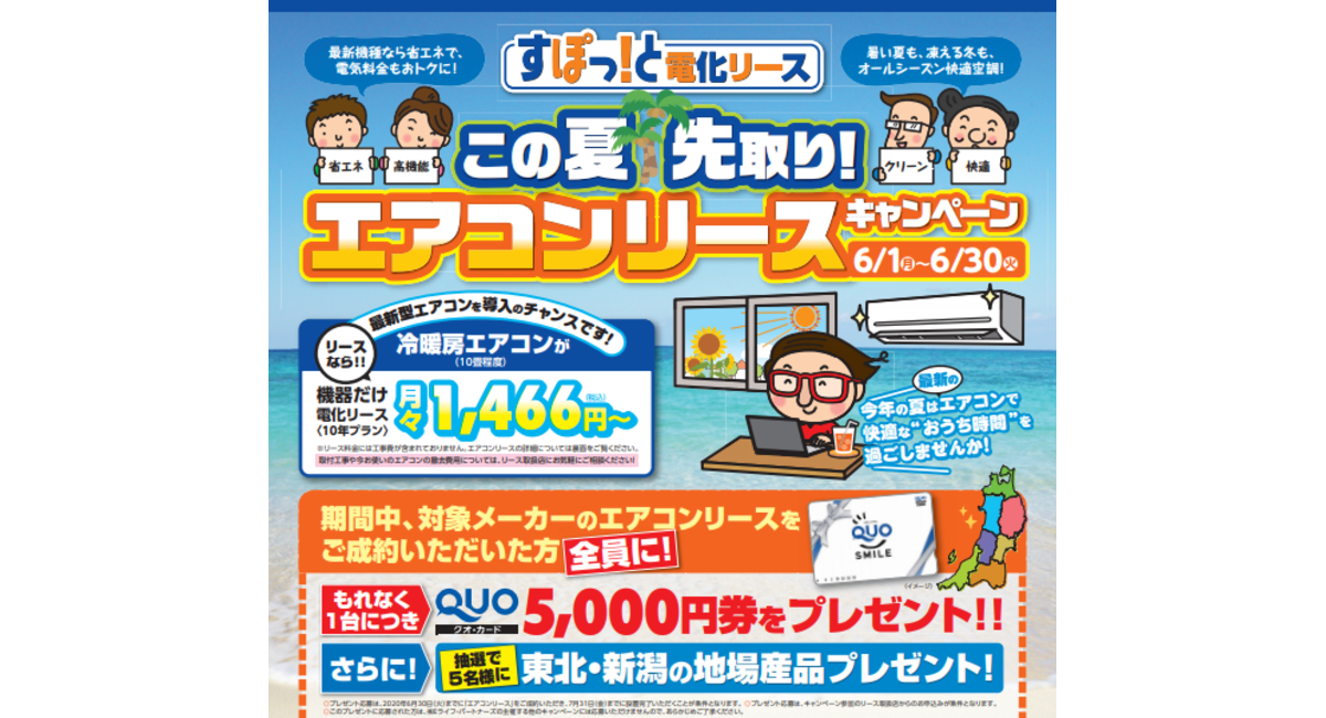 エアコン　リース　キャンペーン