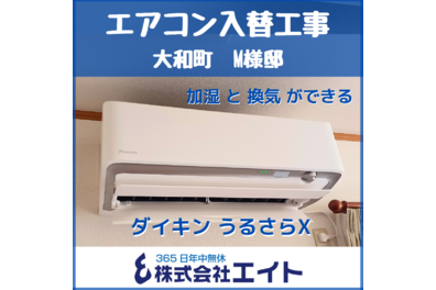 エアコン　ダイキン　うるさらX