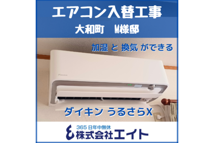 エアコン　ダイキン　うるさらX