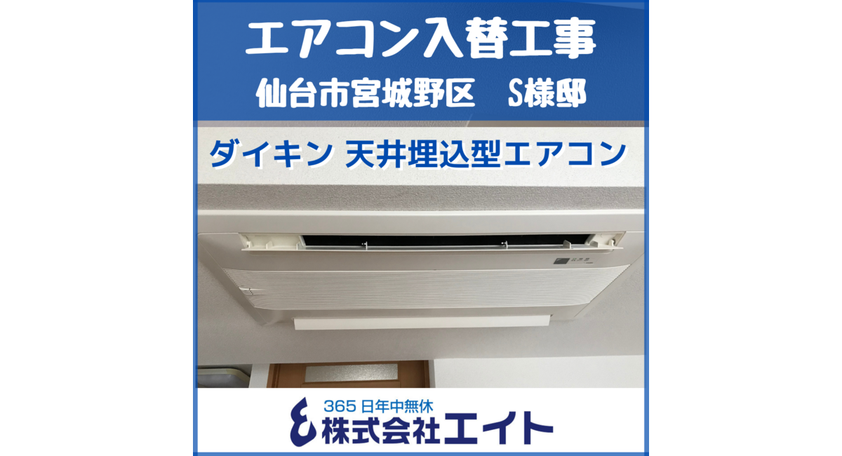 ダイキン　天井埋込カセット形　ダブルフロー