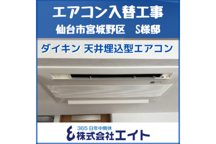 ダイキン　天井埋込カセット形　ダブルフロー