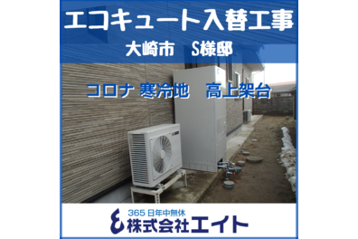 コロナ　高効率プレミアム　460L フルオート 寒冷地仕様