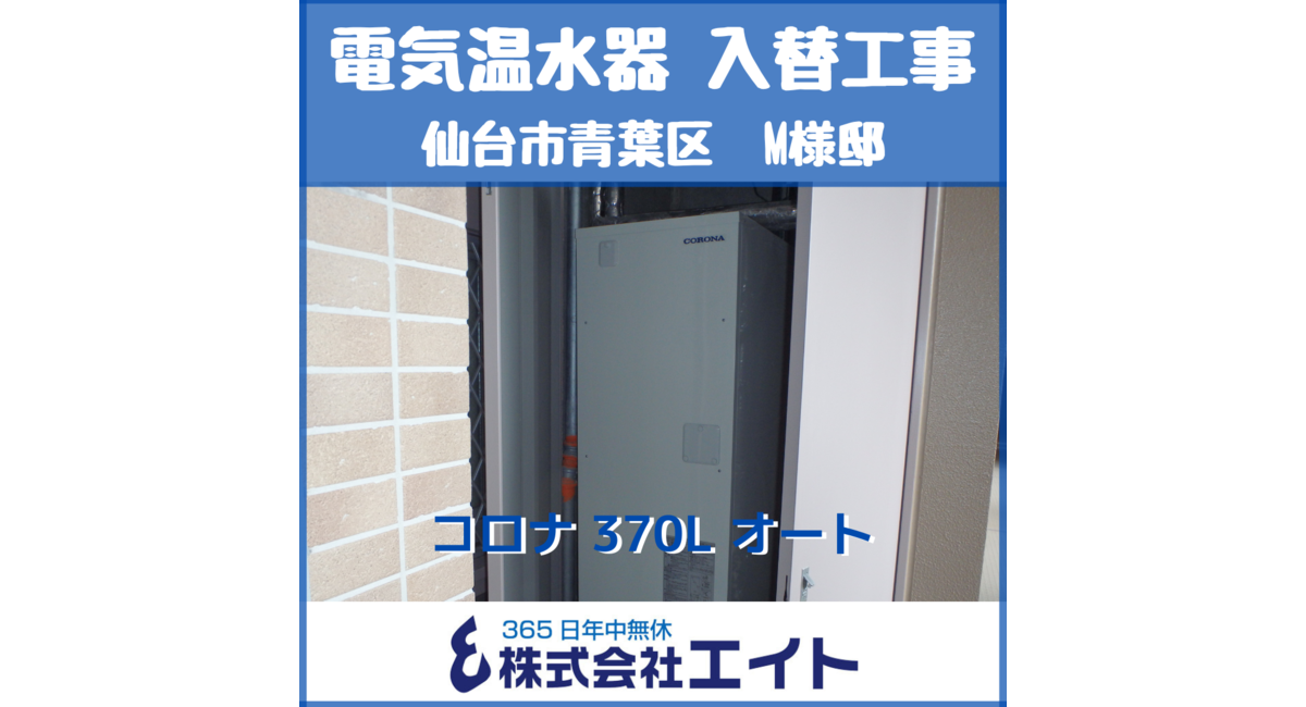 電気温水器 コロナ 460L オート