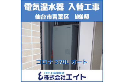 電気温水器 コロナ 460L オート