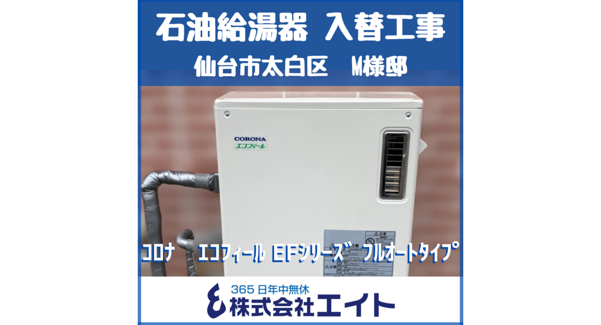石油給湯器 コロナ　エコフィール