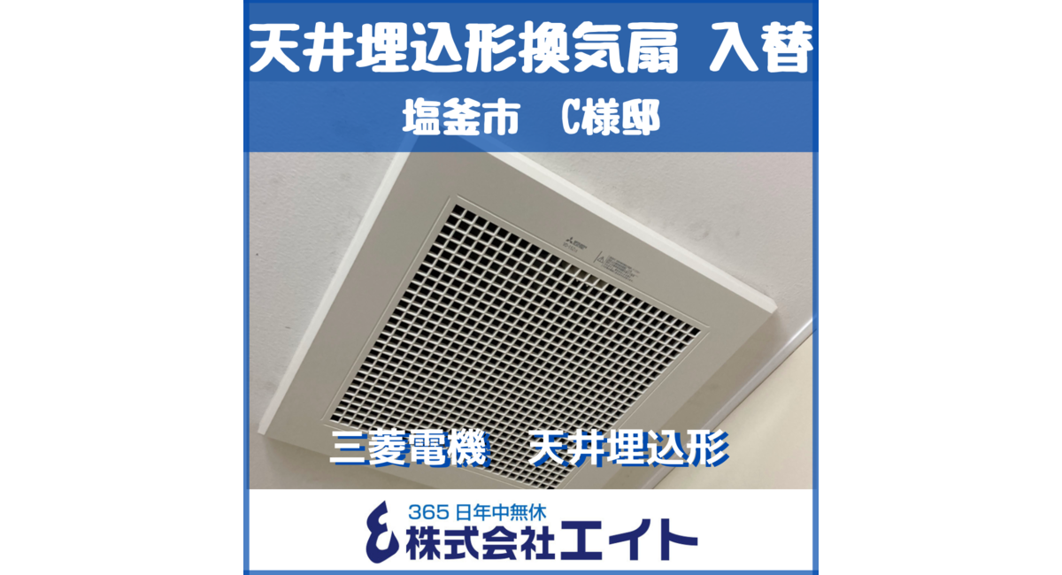 天井埋込形換気扇