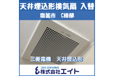 天井埋込形換気扇