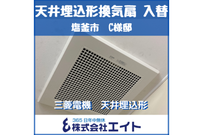 天井埋込形換気扇