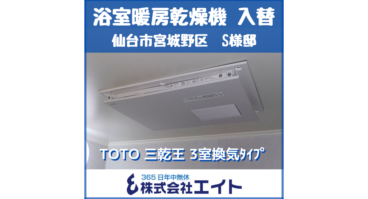 浴室暖房乾燥機