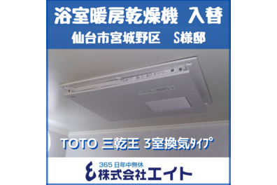 浴室暖房乾燥機