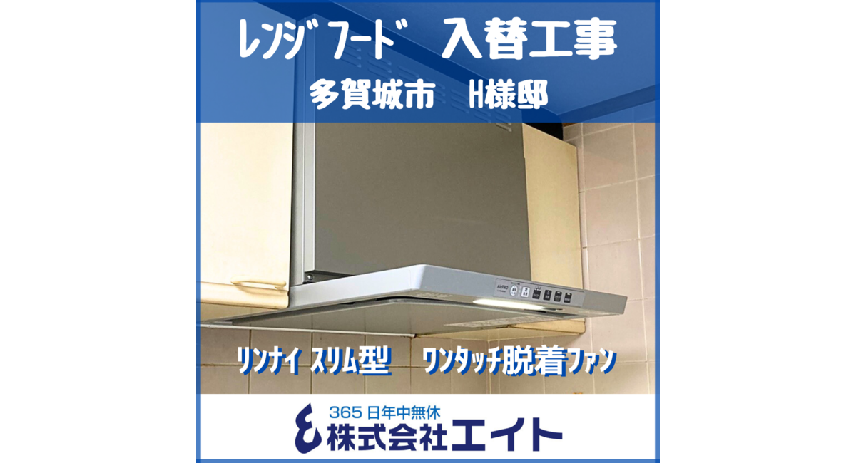 スリム形レンジフード