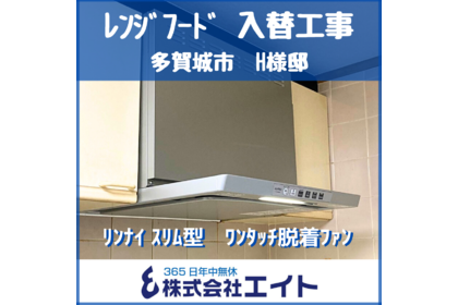 スリム形レンジフード