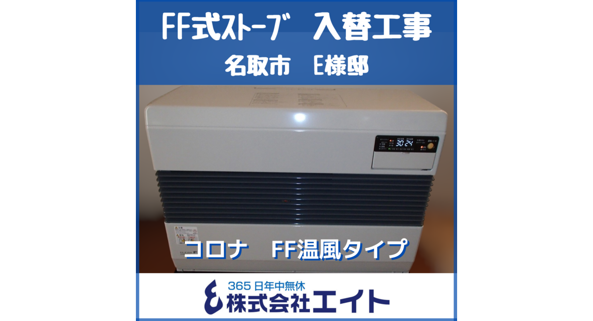 FF式ストーブ　温風タイプ