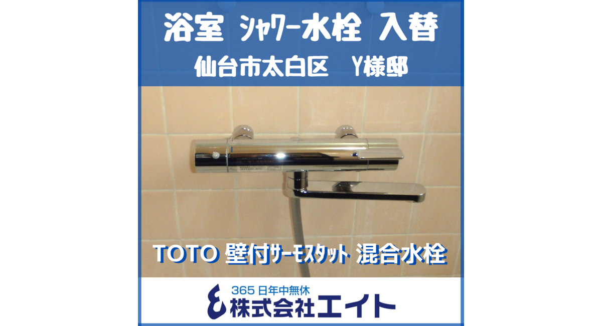 浴室シャワー混合水栓 TOTO