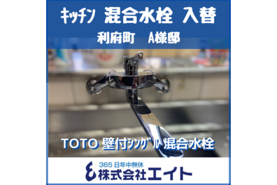 キッチン 壁付混合水栓　TOTO