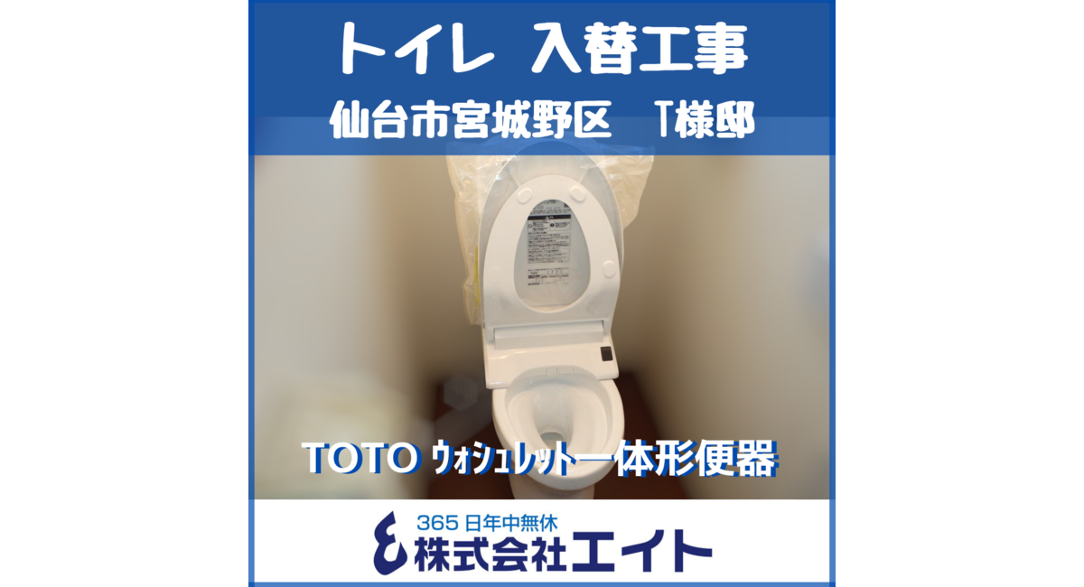 TOTO　ウォシュレット一体形便器