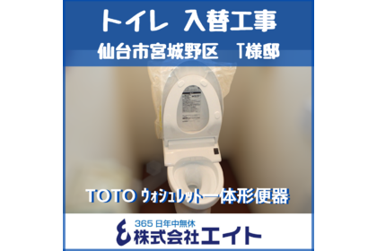 TOTO　ウォシュレット一体形便器