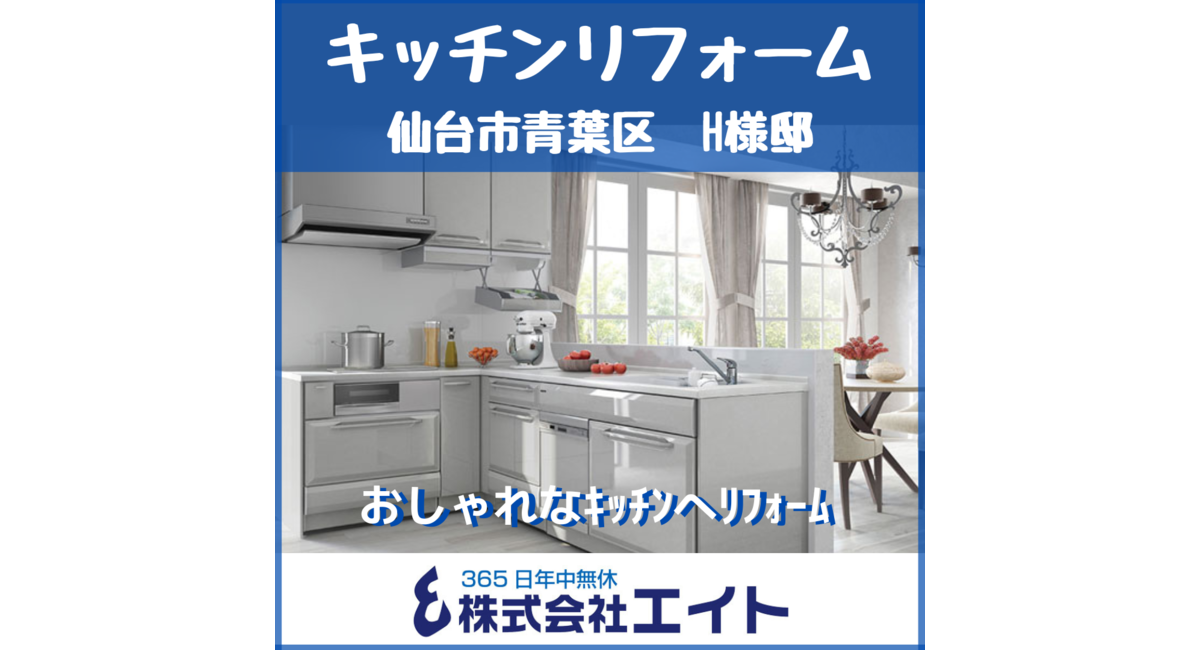 キッチンリフォーム