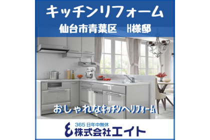 キッチンリフォーム