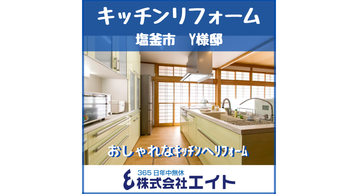 キッチンリフォーム