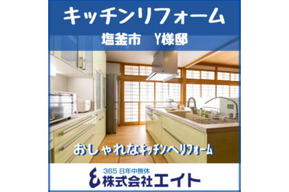 キッチンリフォーム