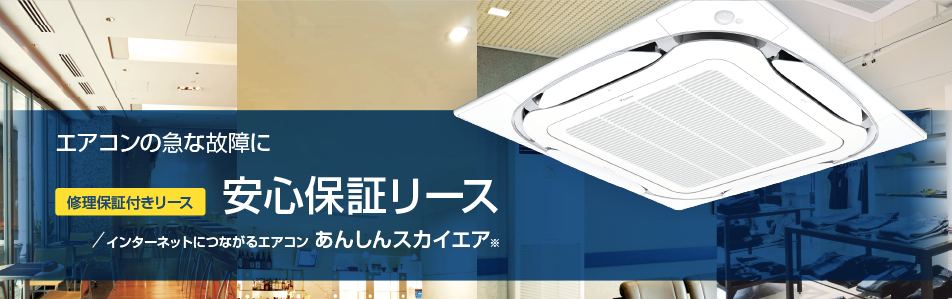 業務用エアコン ダイキン