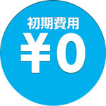 エアコン初期費用0円