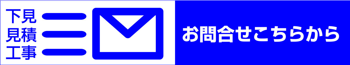 給湯設備工事お問合せ