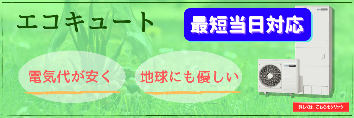 エコキュート入替