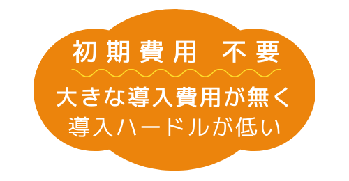 電化リース　初期費用　不要