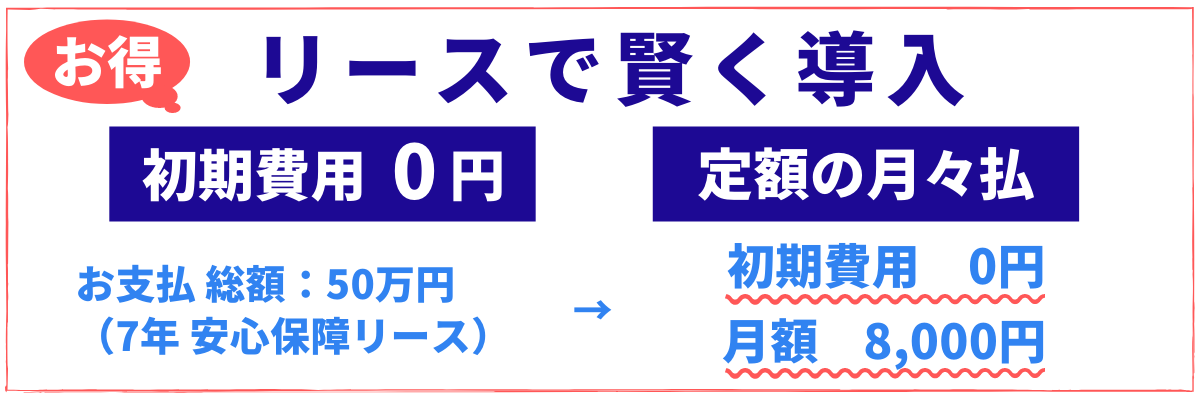 業務用エアコンリース　初期費用0円
