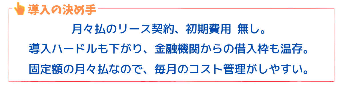 業務用エアコン　リース導入の決め手4