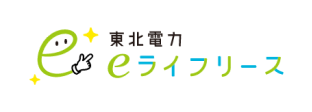 東北電力Eライフリース