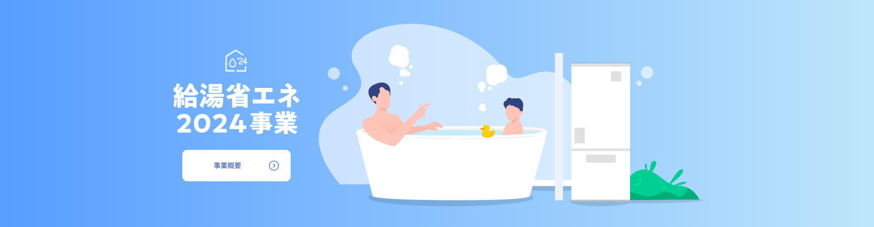 高効率エコキュート補助金