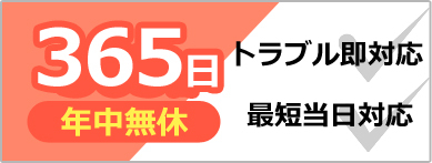 年中無休